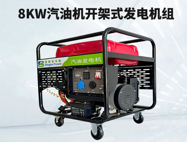 8KW汽油开架式发电机组：野外作业与家庭应急的“拎着走、放心用、扛得住”的移动电力站